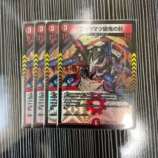 Shumatsu break demon seal 4 pieces