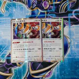 Regigigas R Set of 2