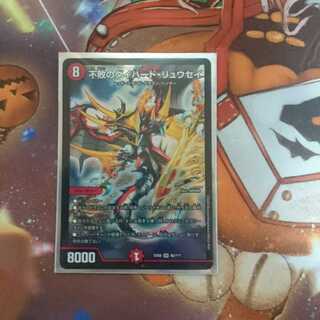 不敗のダイハードリュウセイ