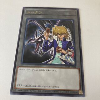 Token (Jounouchi) rare