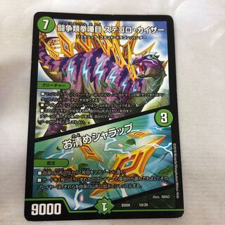 闘争類拳嘩目 ステゴロ・カイザー｜お清めシャラップ