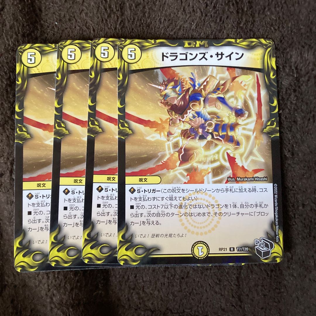 Dragon's Sign (20th Black Treasure)