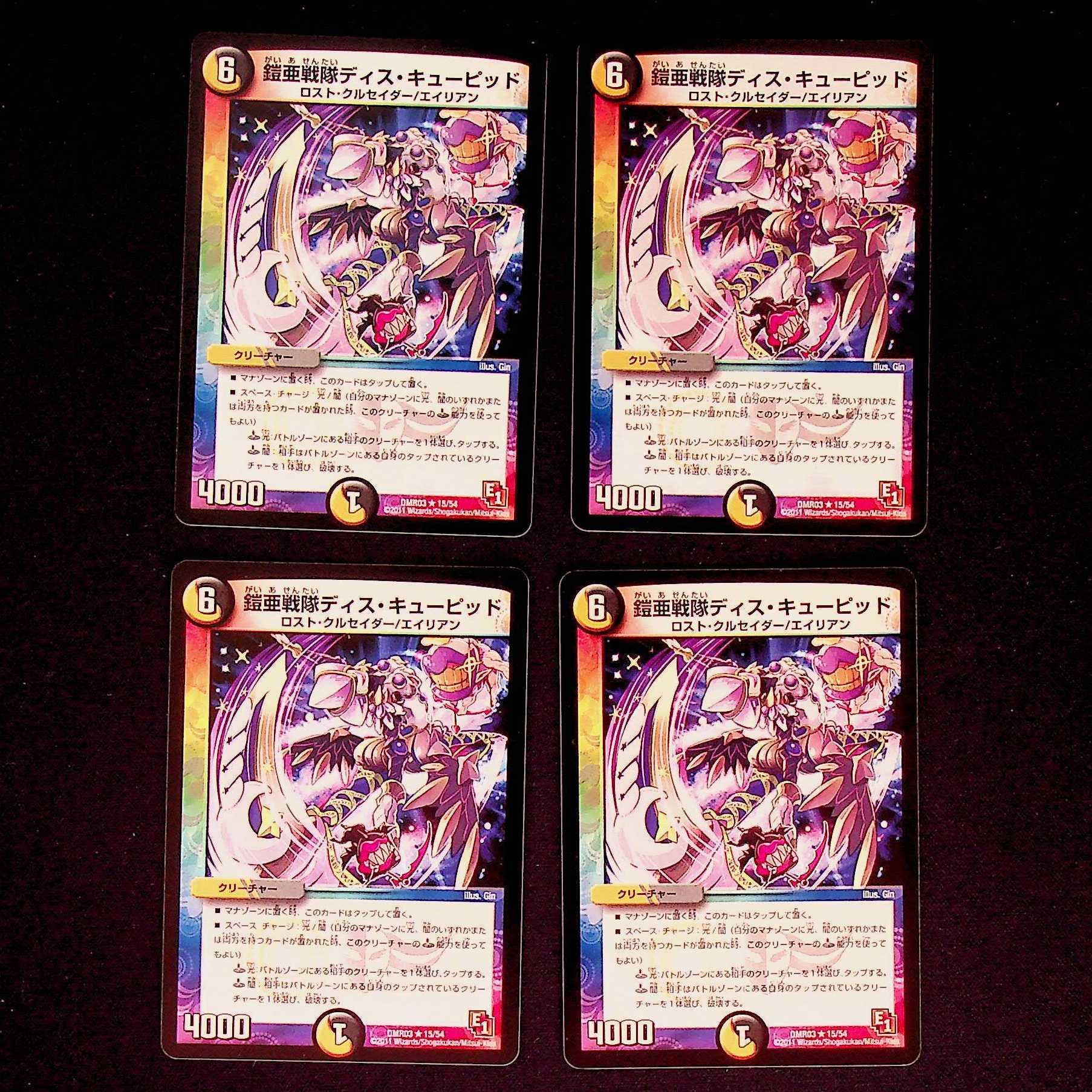 DM 鎧亜戦隊ディス・キューピッド レア 4枚セット 4枚