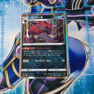 Zoroark R