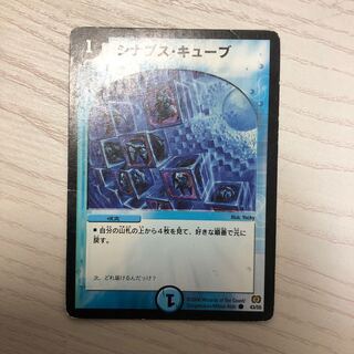 シナプスキューブ