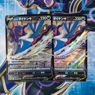 Jade SamurottV RR Set of 2