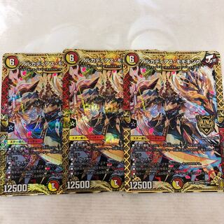 Arcadian Momo King 3 pieces