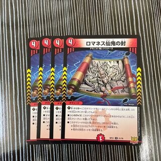 Romanesque Sacred Demon Seals 4 pieces