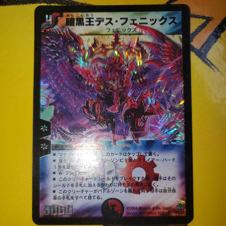 暗黒王デス・フェニックス 初期