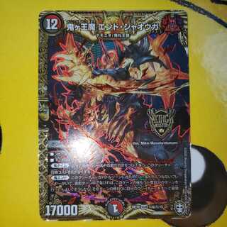 鬼ヶ王魔 エンド・ジャオウガ シク シークレット