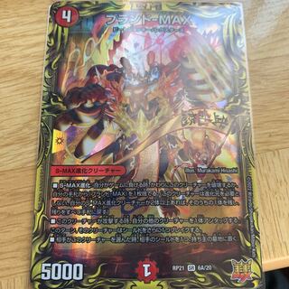 Brand-MAX (20th Rare Spec.) SR