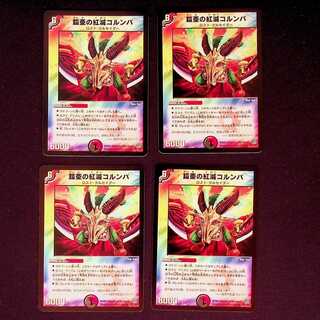 DM Armor-A Red Ruin Korumba Uncommon, set of 4 cards.