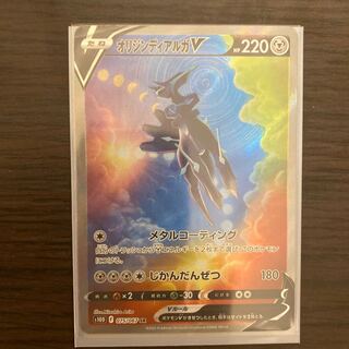 Origin DialgaV SR SA