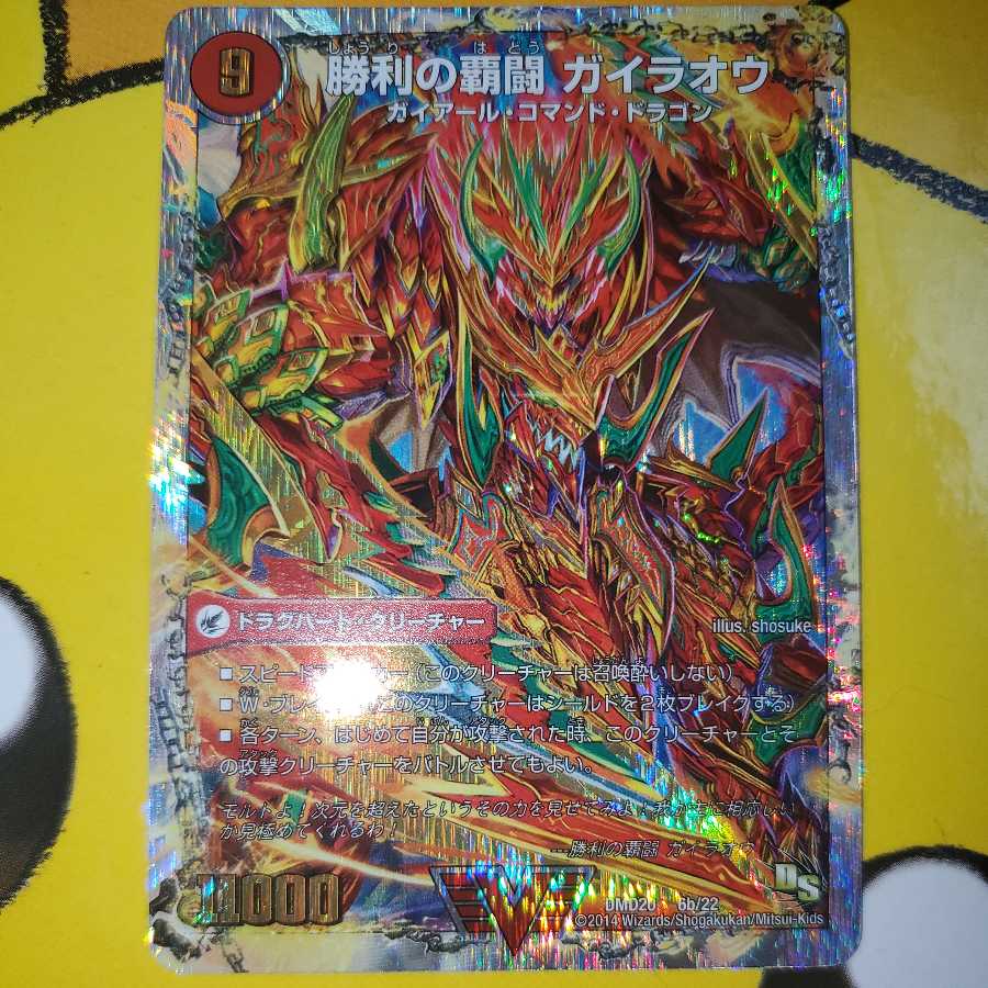 HaFighting Shoguryu Sword Gaiowu Burn|HaFighting Gaiowu (2)