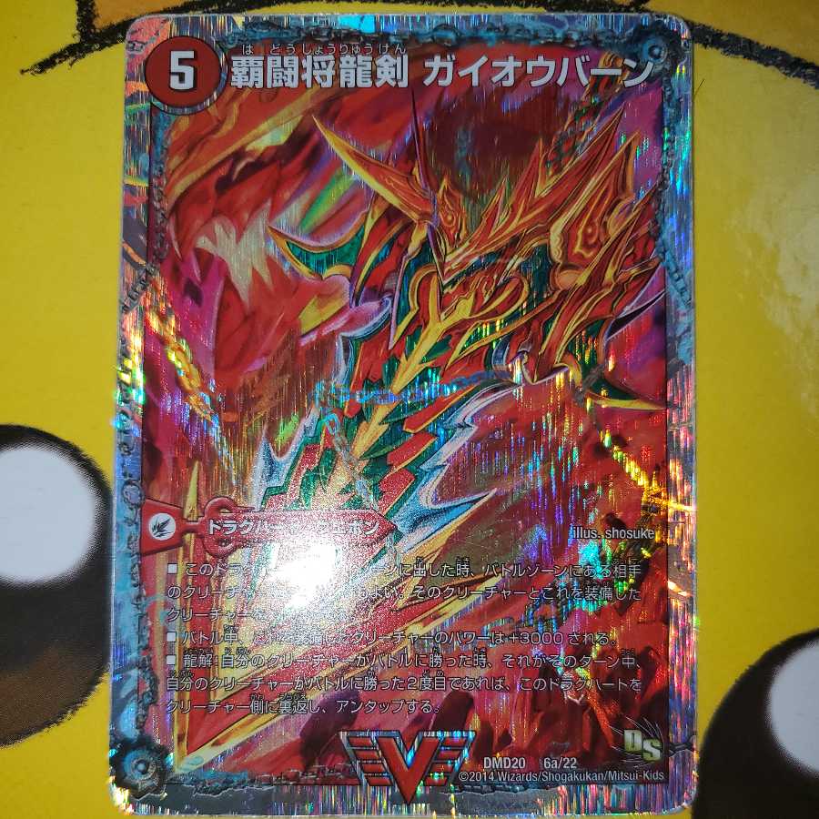 HaFighting Shoguryu Sword Gaiowu Burn|HaFighting Gaiowu (2)