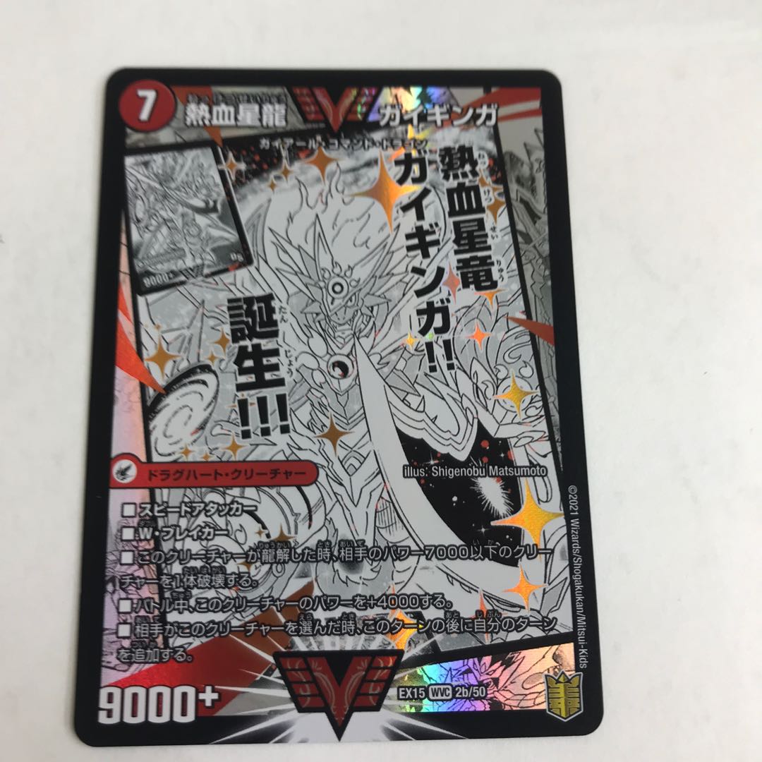 Ginga Greatsword Gai Heart｜Hot Blood Star Dragon Gai Ginga WVC