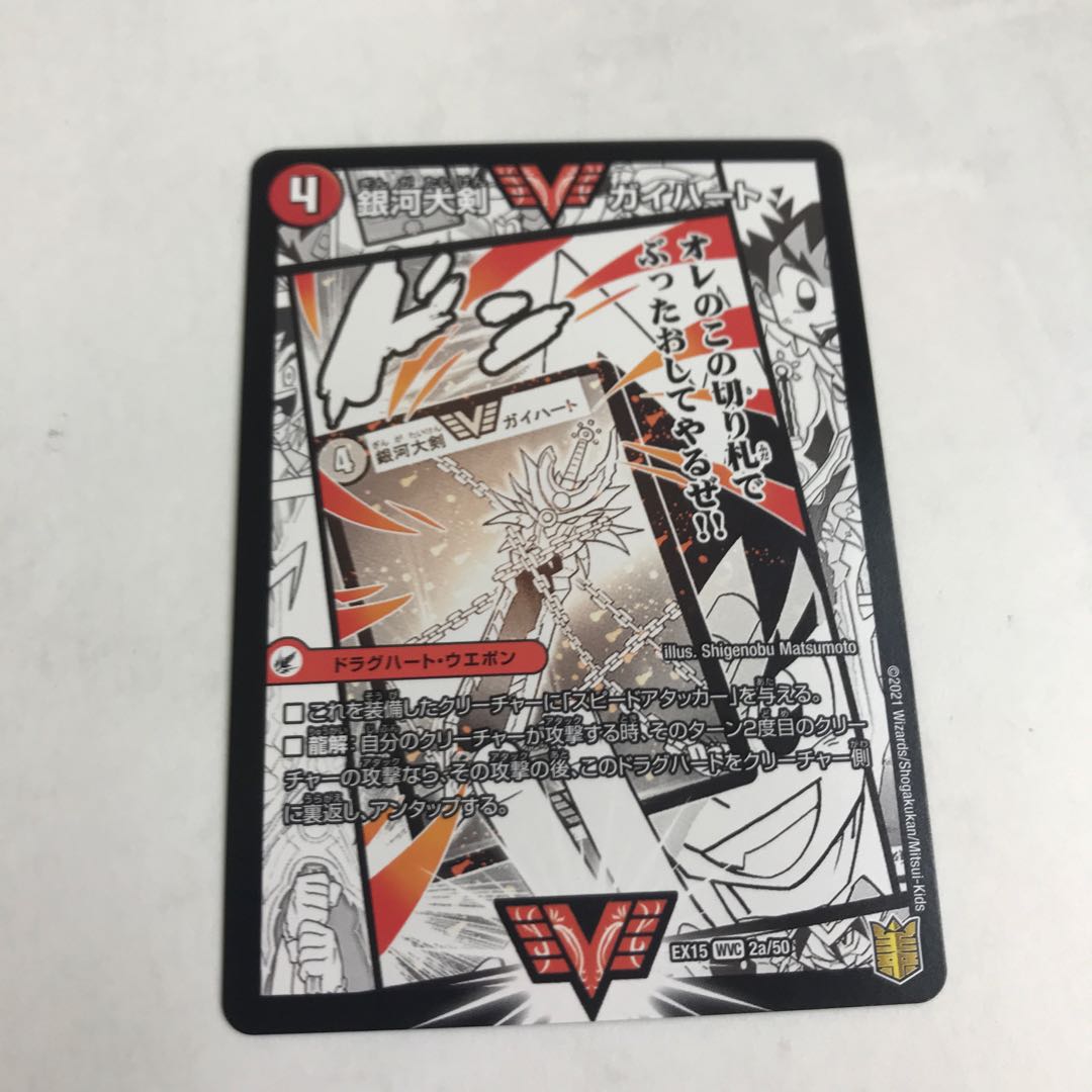 Ginga Greatsword Gai Heart｜Hot Blood Star Dragon Gai Ginga WVC