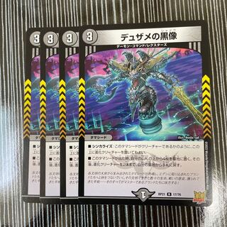 4 black statues of Dusame