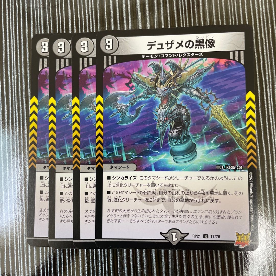 4 black statues of Dusame