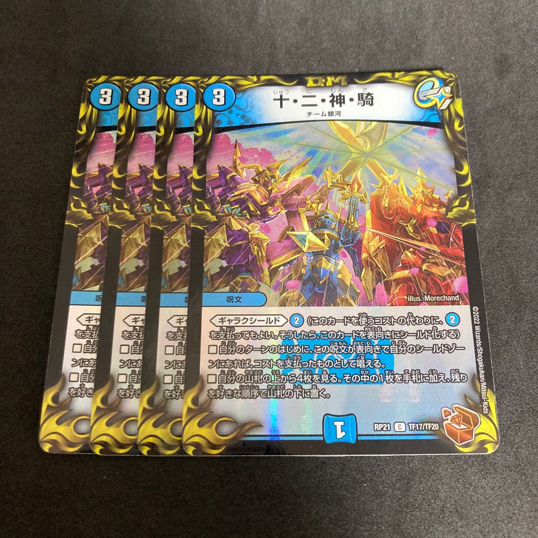 Ten, two, god, horseman Copper Treasure