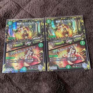 Dragon Trap, Escalden｜Maxcargo Trap (20th Silver Treasure) SR