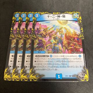 Ten, Two, God, Rider Black Treasure