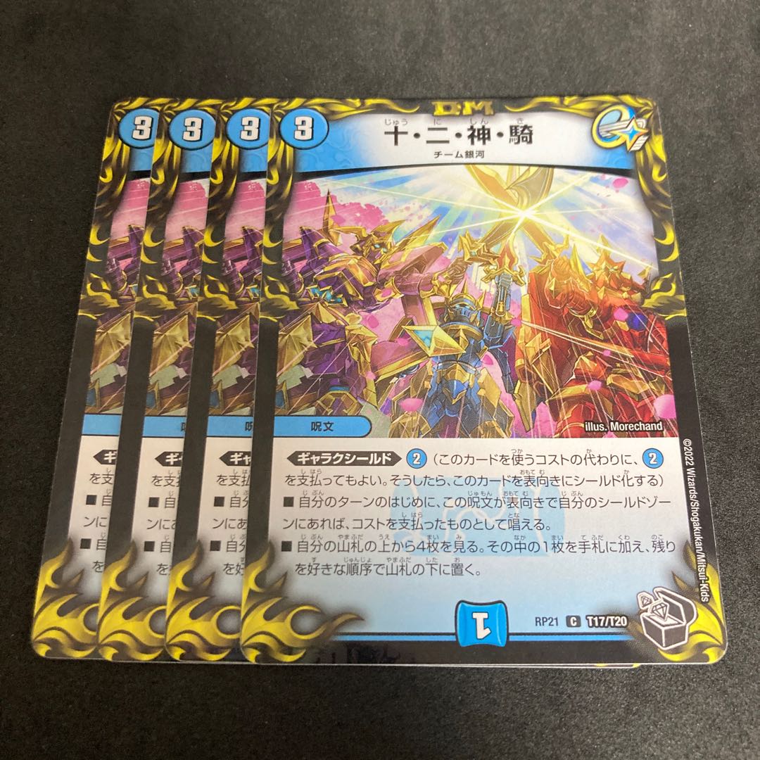 Ten, Two, God, Rider Black Treasure