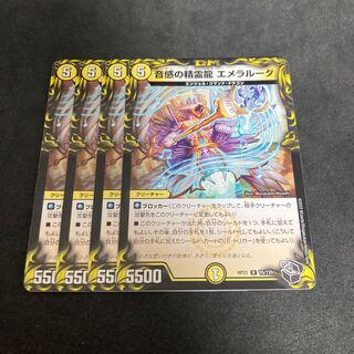 音感の精霊龍 エメラルーダ 黒トレジャー