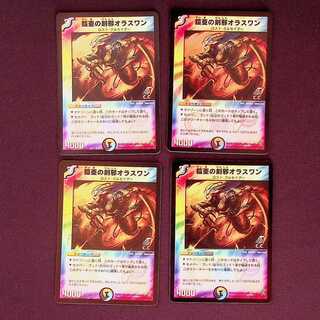 DM Sword of Armor-Armor Evil Olaswan (Foil), Uncommon, Set of 4 (1)