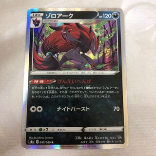 Zoroark R