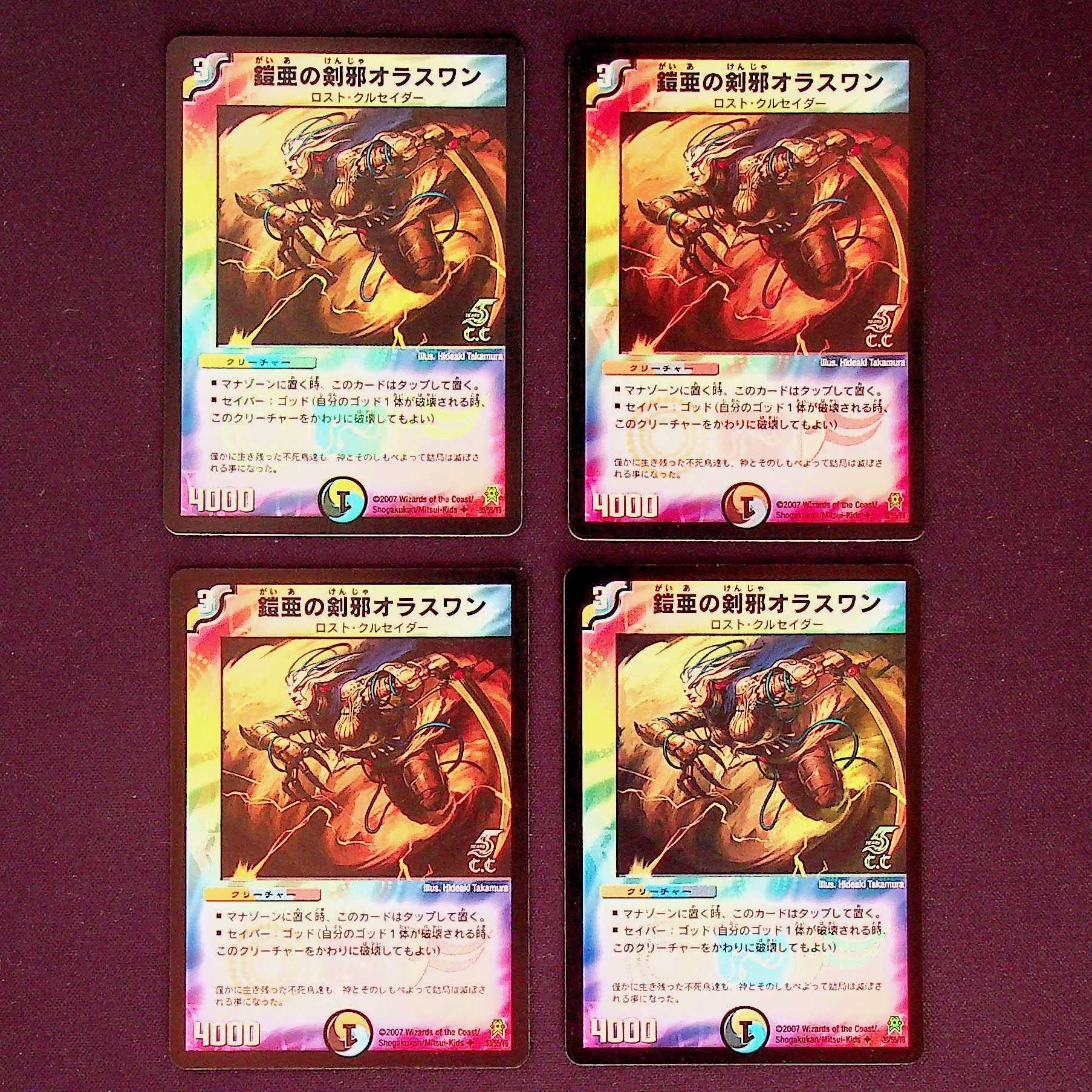 DM Sword of Armor-Armor Evil Olaswan (Foil), Uncommon, Set of 4 (2)
