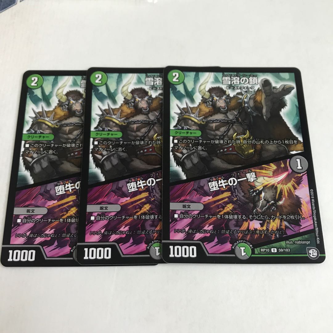 Chain of melting snow|Strike of the fallen bull 3 pieces