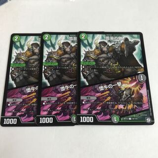 Chain of melting snow｜Strike of the fallen bull 3 pieces