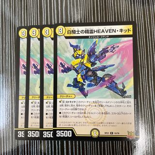 白騎士の精霊HEAVEN・キッド　4枚