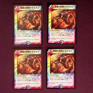 DM Sword of Armor-Armor Evil Olaswan (Foil), Uncommon, set of 4 (3)