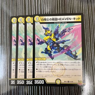 白騎士の精霊HEAVEN・キッド　4枚