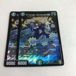 Social Manifesto II II SR 2 copies