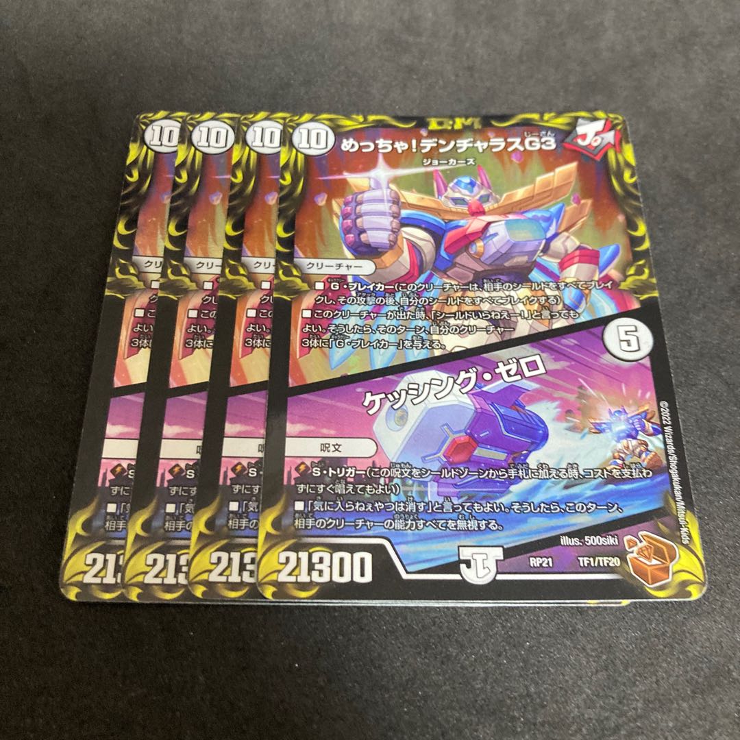 Mega! DENJALAS G3|Kessing Zero Copper Treasure