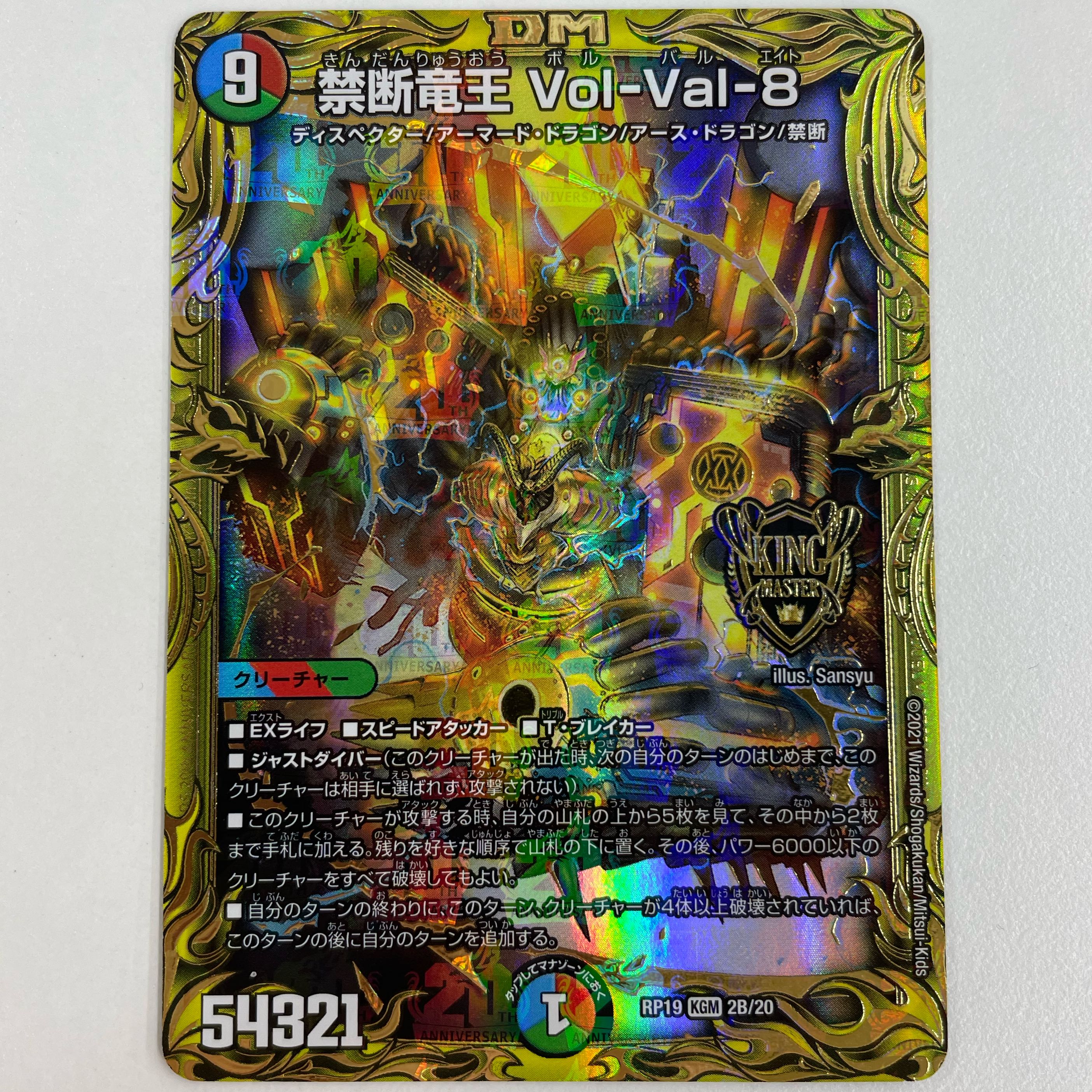 Forbidden Dragon King Vol-Val-8 (20th SP Rare Spec.)