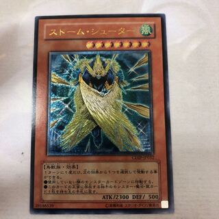 ストーム・シューター レリーフ