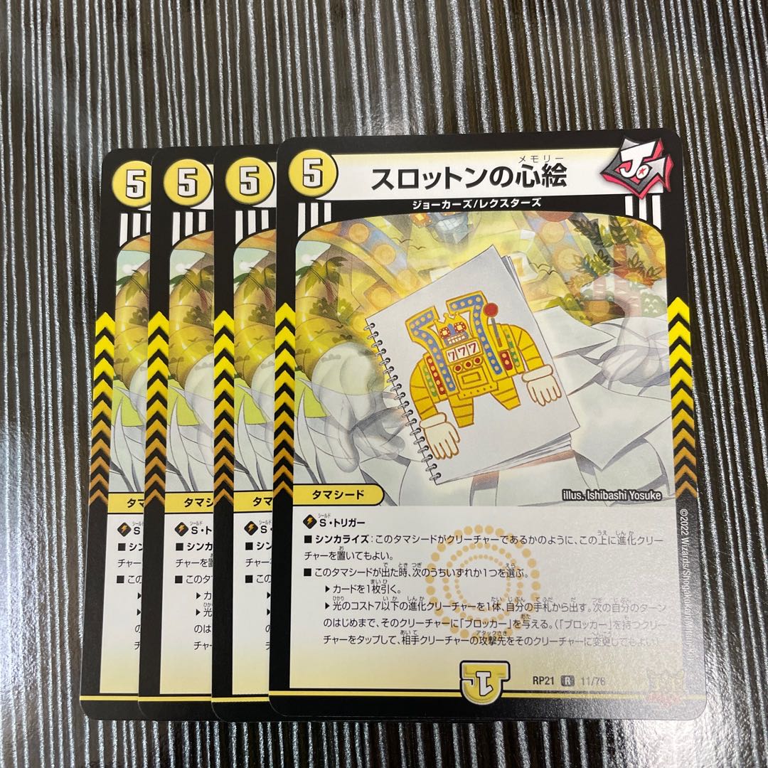 Slotton's heart picture 4 pieces