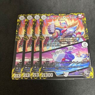 Mega! DENJALAS G3｜Kessing Zero Black Treasure