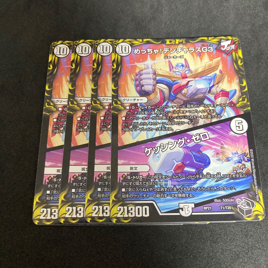 Mega! DENJALAS G3|Kessing Zero Black Treasure