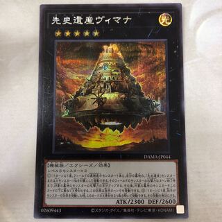 先史遺産ヴィマナ シークレットレア