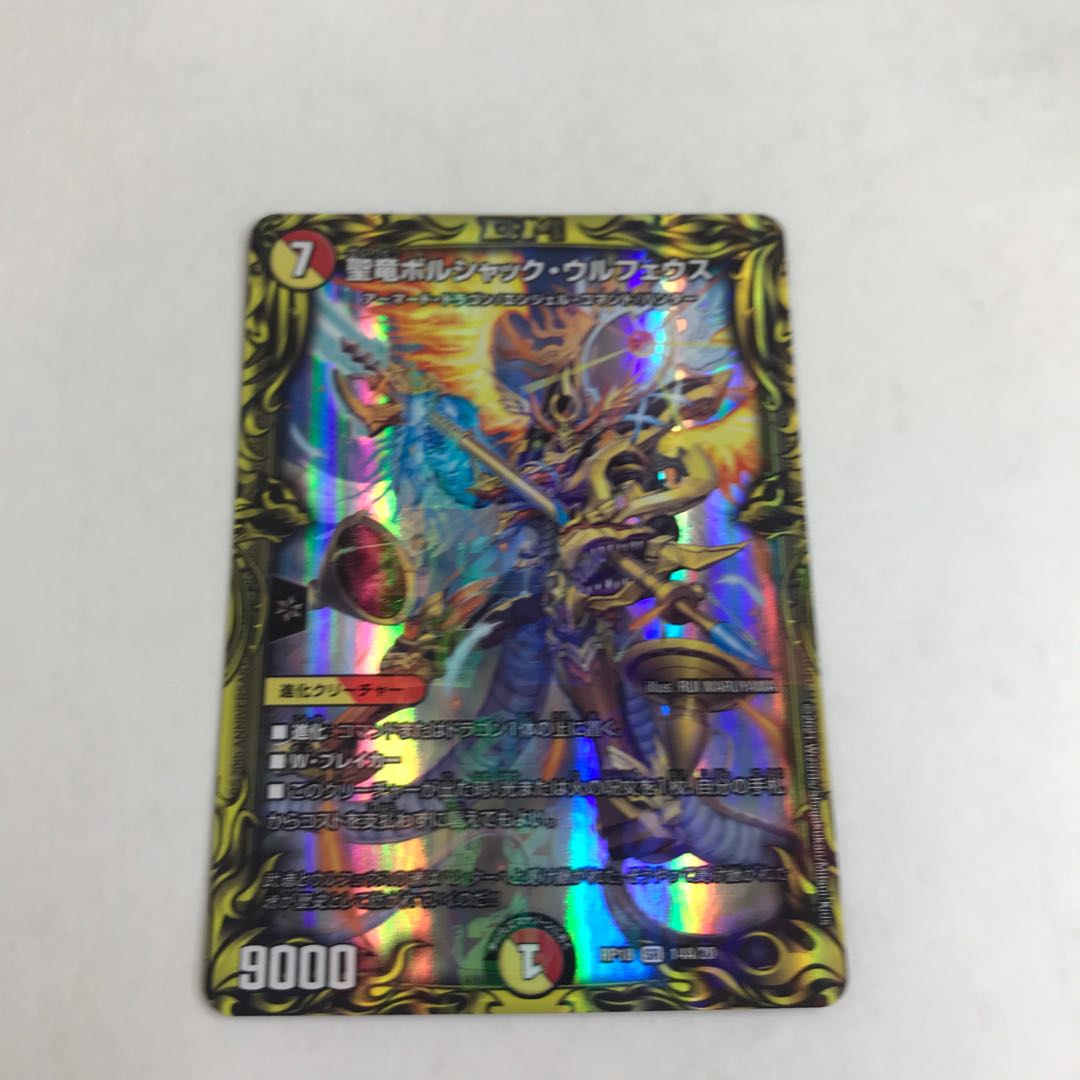 Holy Dragon Borshak Ulpheus (20th SP Rare Spec.) SR