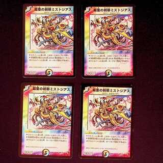 DM 鎧亜の剣邪ミストジアス レア 4枚セット② 4枚