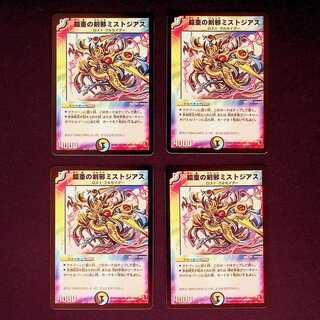 DM 鎧亜の剣邪ミストジアス レア 4枚セット③ 4枚
