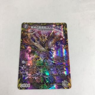 Darkness Demon Dragon Diazhigok of Ruination (20th Silver Treasure)