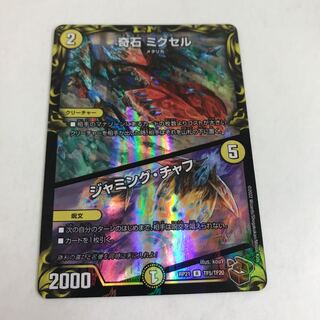 Odd stone: Mixel｜jamming chaff (20th copper treasure)