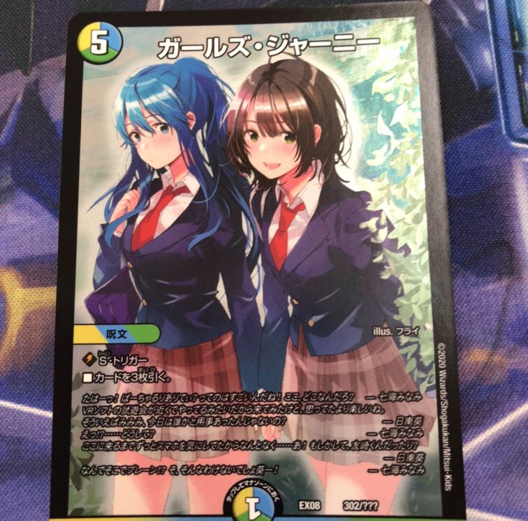 ガールズジャーニー